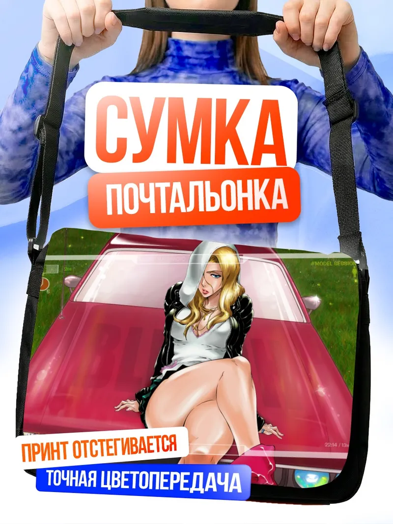 Сумка-почтальонка Рангику Мацумото на авто