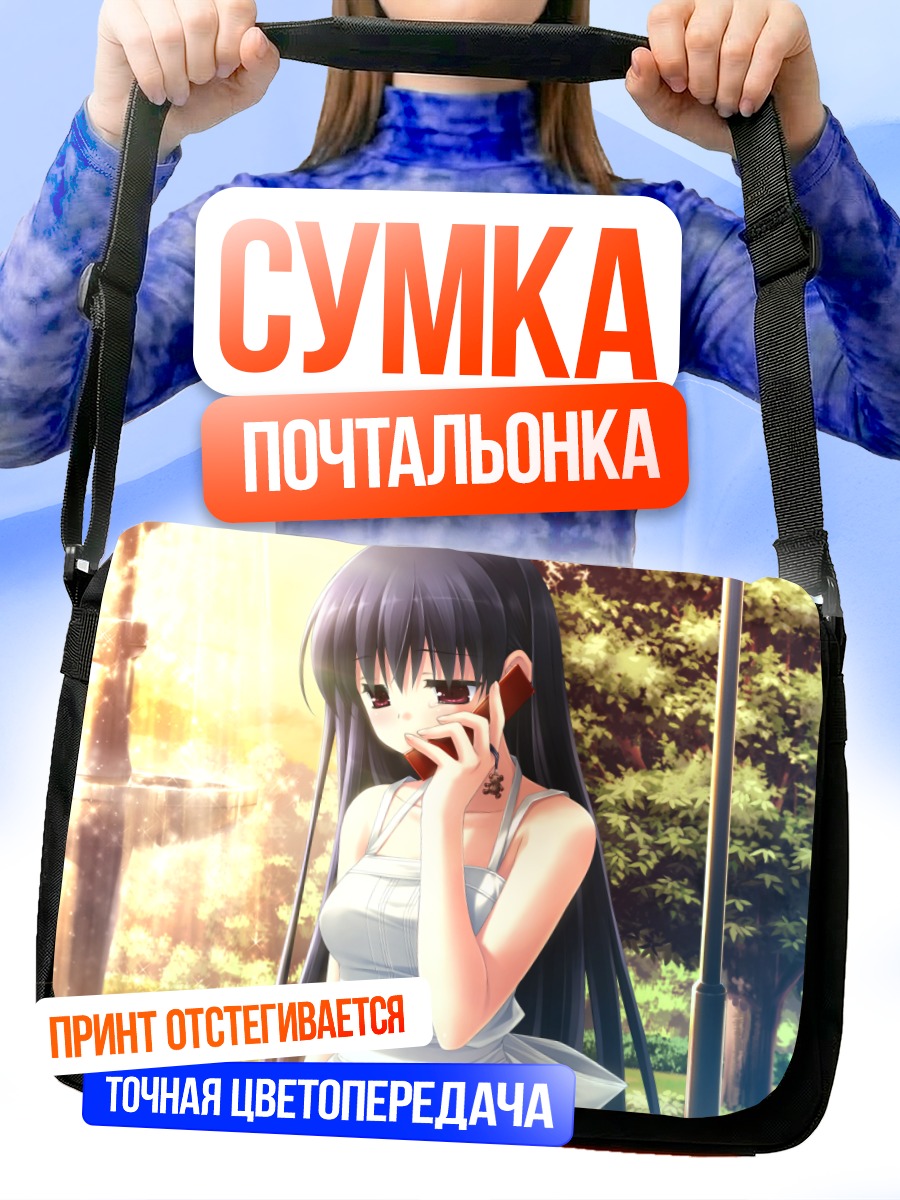 Сумка-почтальонка Рикако Сегава с телефоном