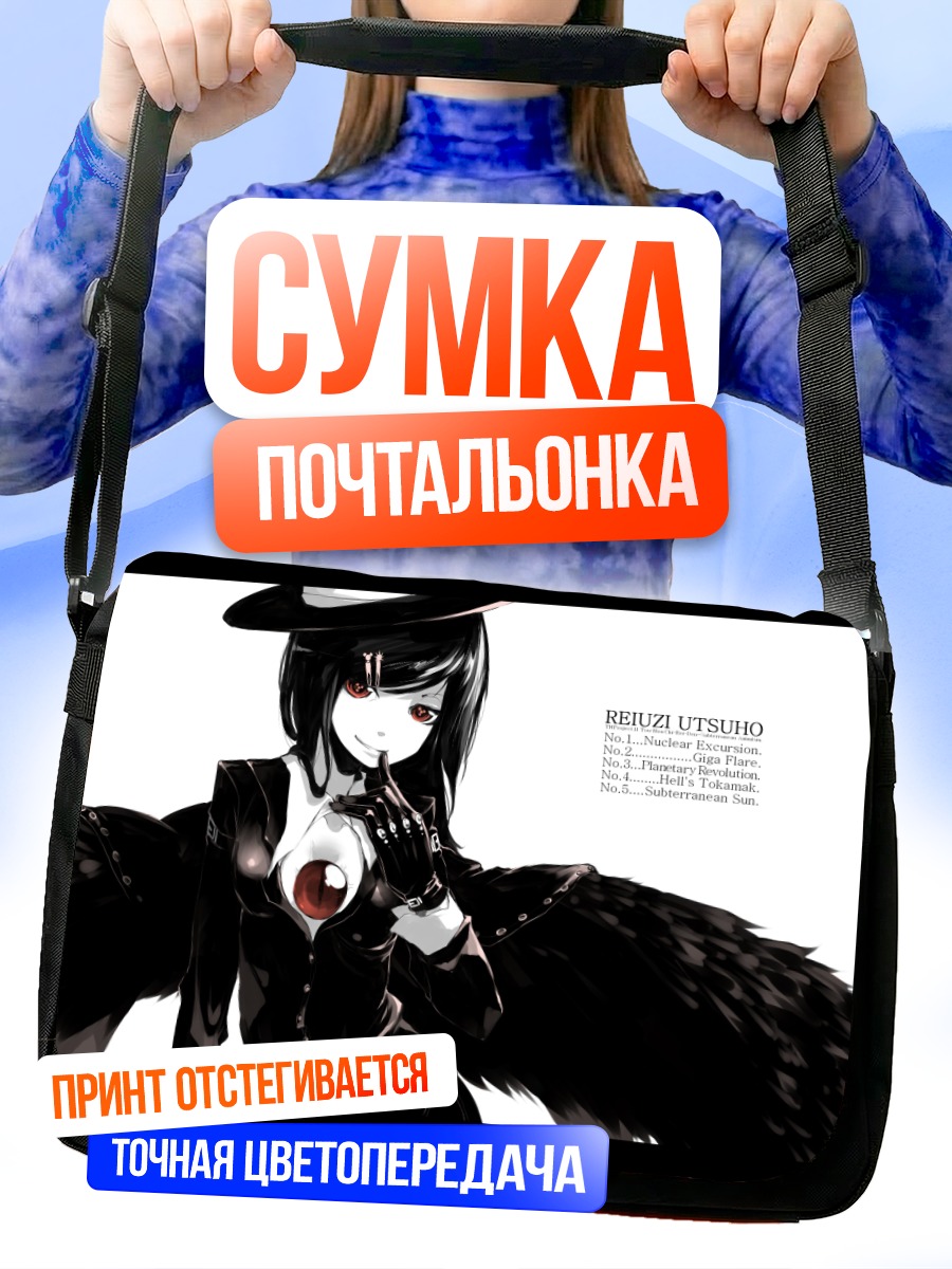 Сумка-почтальонка Рэйудзи Уцухо в шляпе