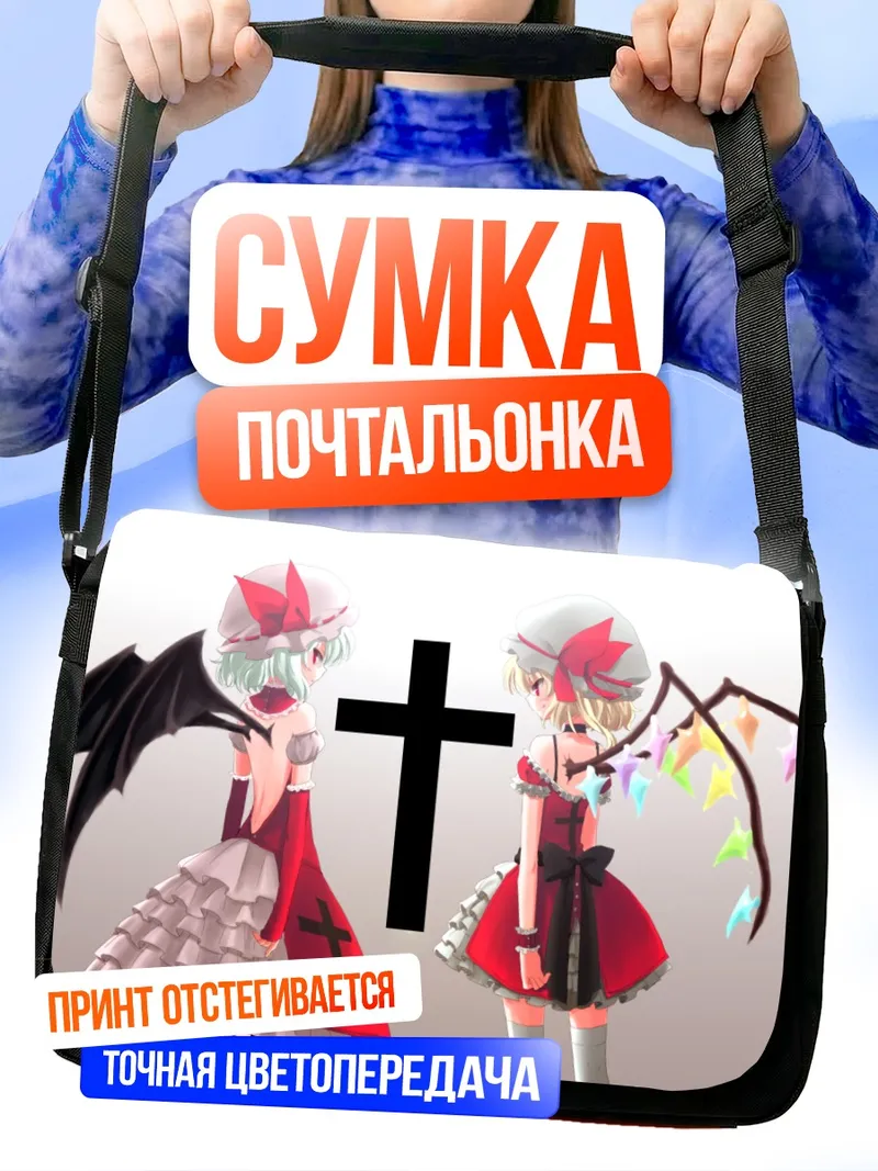 Сумка-почтальонка Фландр и Ремилия Скарлет