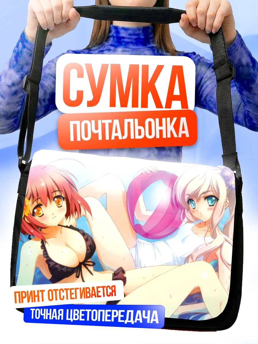 Сумка-почтальонка Девушки на пляже