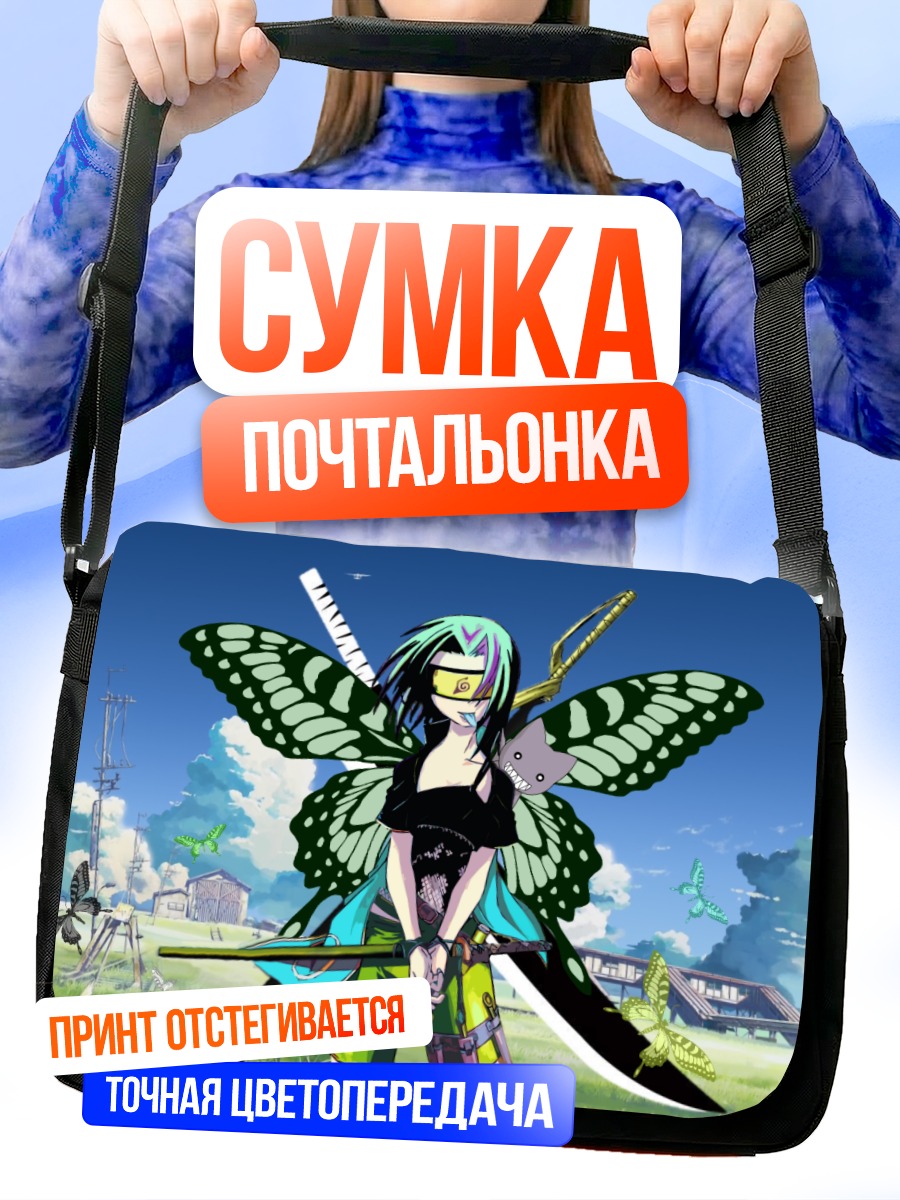 Сумка-почтальонка Сакура Харуно бабочка