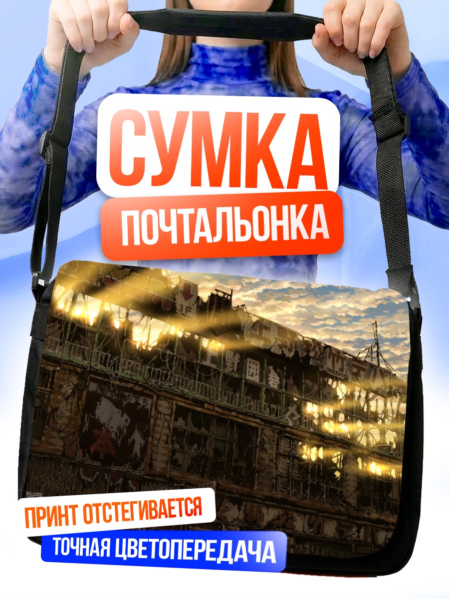 Сумка-почтальонка Руины в облаках