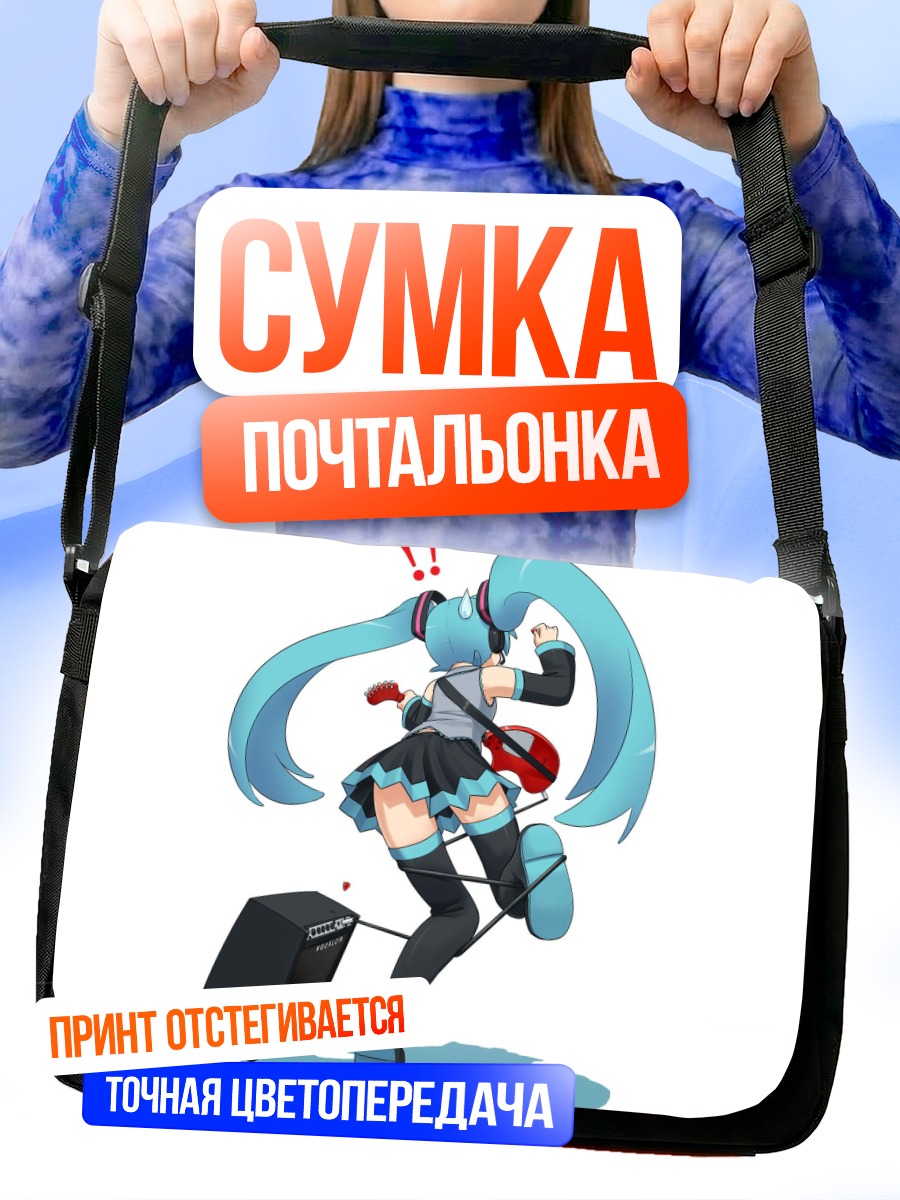 Сумка-почтальонка Мику Хацунэ с гитарой
