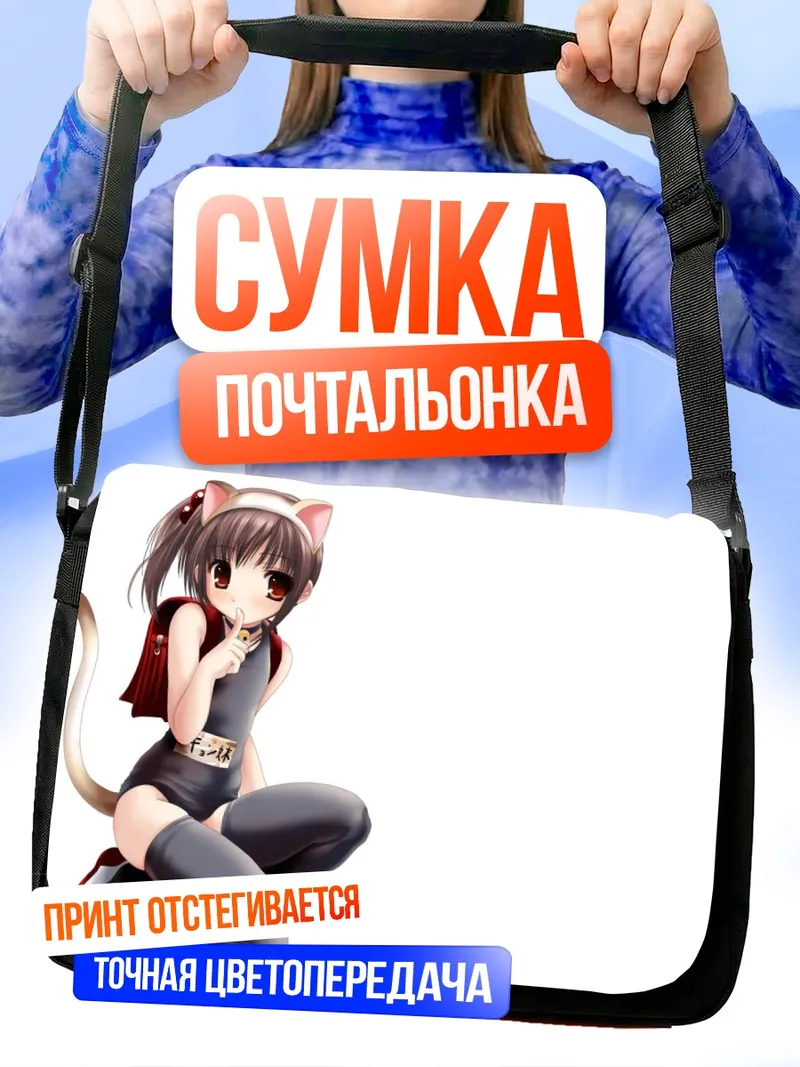 Сумка-почтальонка Сестрёнка Кёна в кошкоушках