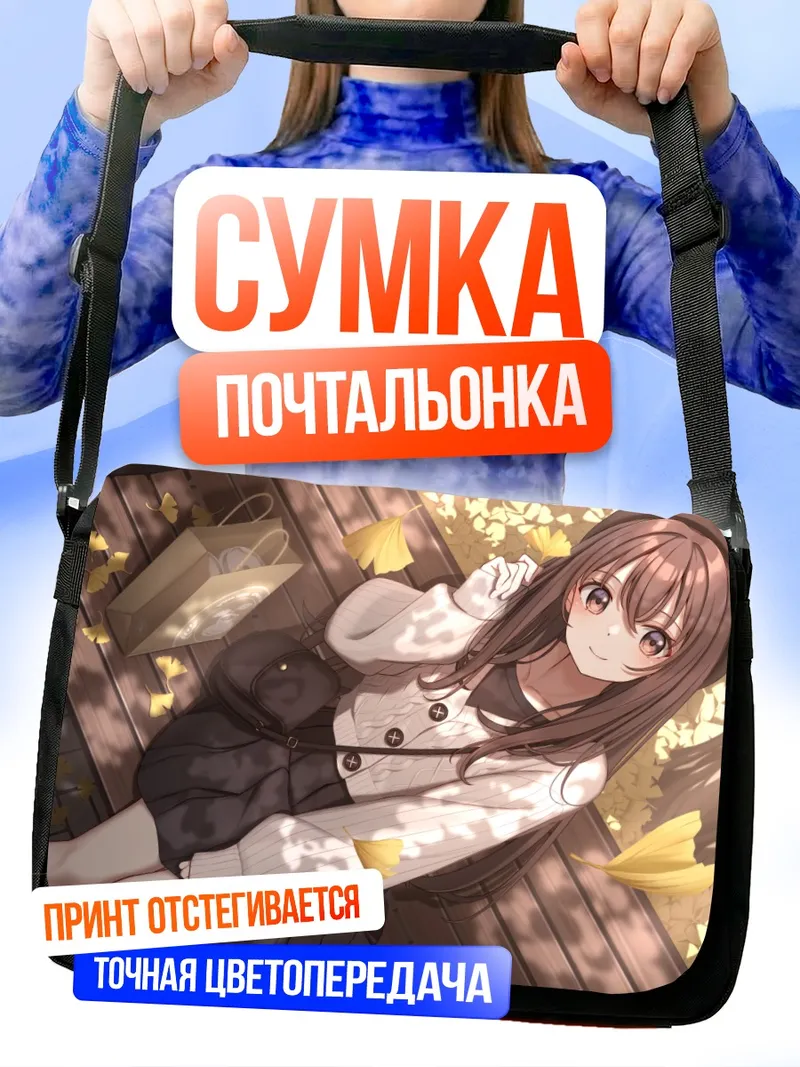 Сумка-почтальонка Осенний отдых в тени