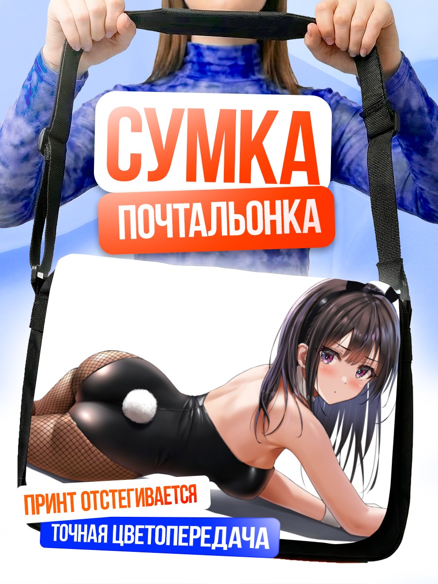 Сумка-почтальонка Девушка-зайка в боди