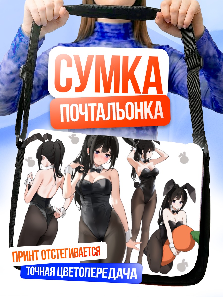 Сумка-почтальонка Эру Читанда в боди