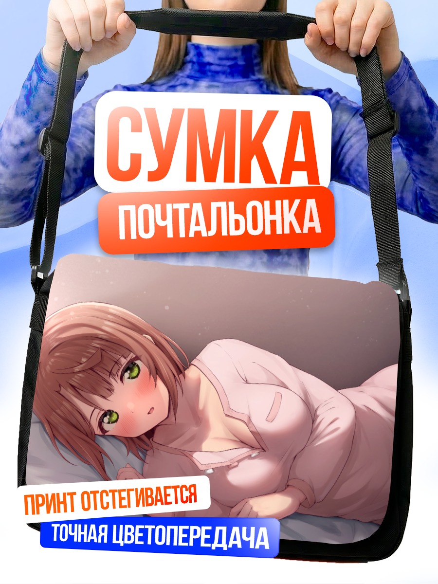 Сумка-почтальонка Аюму Уэхара в пижаме