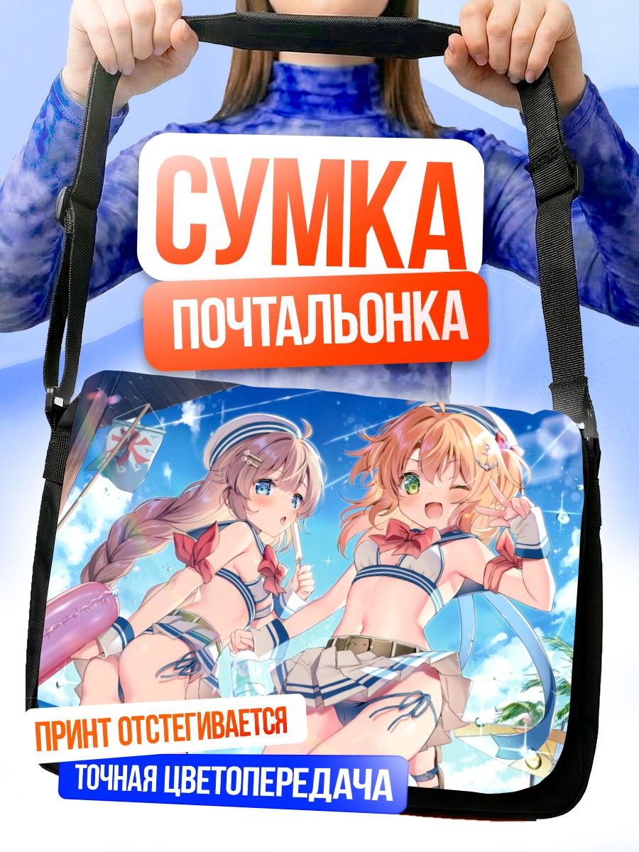 Сумка-почтальонка Девушки на пляже