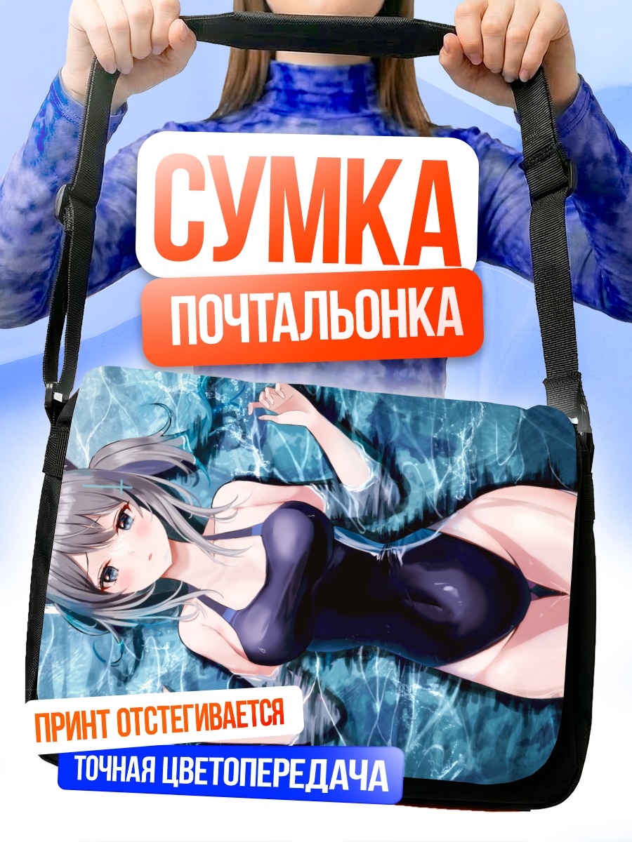 Сумка-почтальонка Сироко Сунаоками в воде