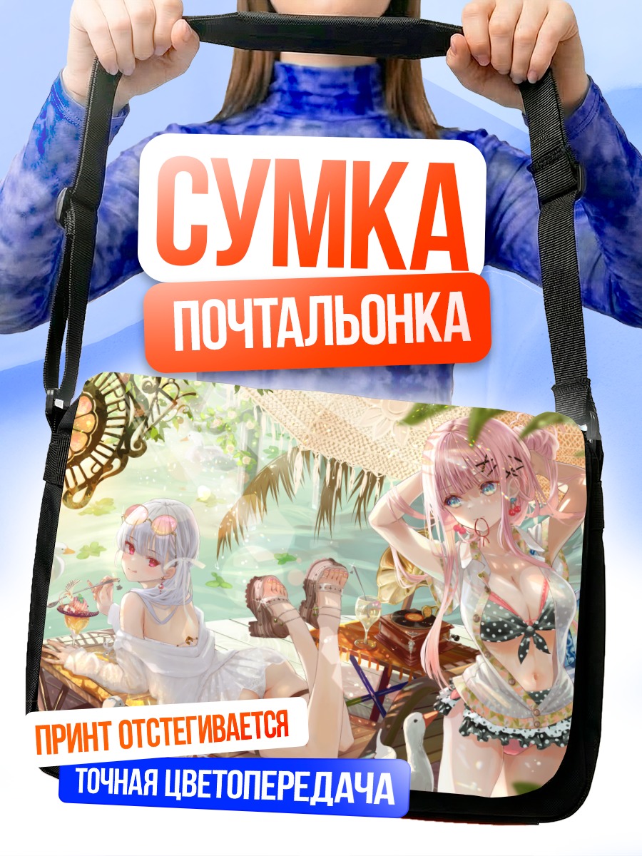 Сумка-почтальонка Девушки на пляже