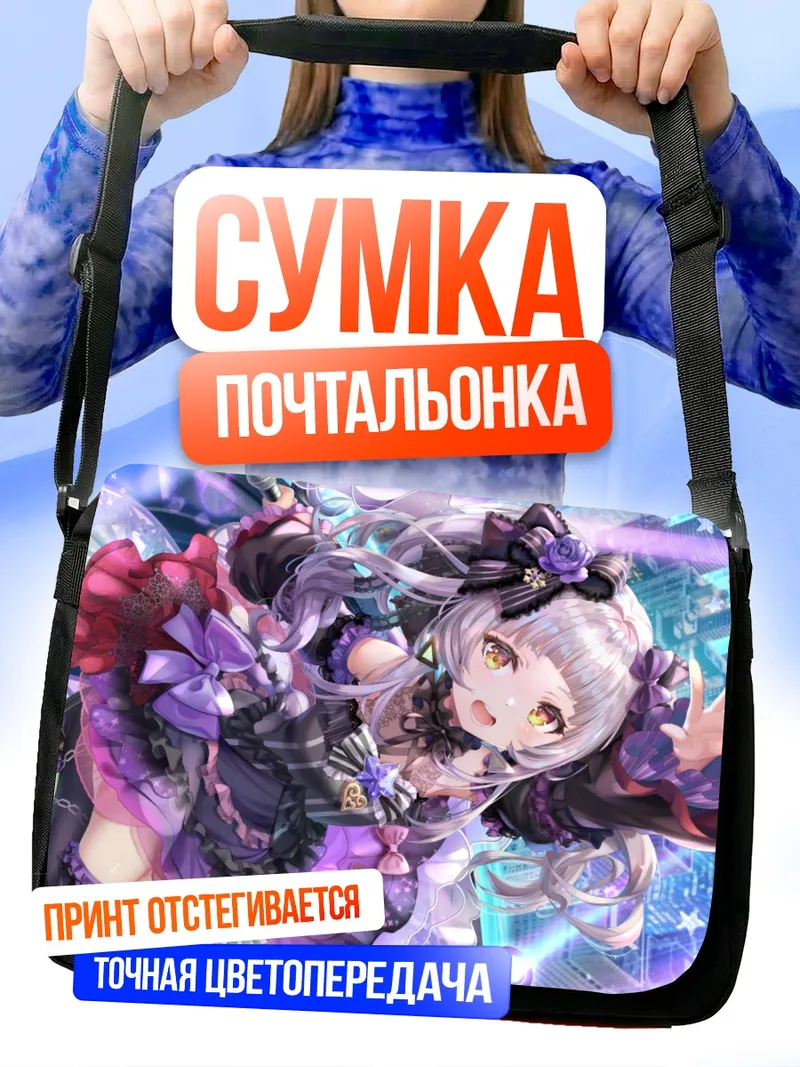 Сумка-почтальонка Шион Мурасаки в сиянии