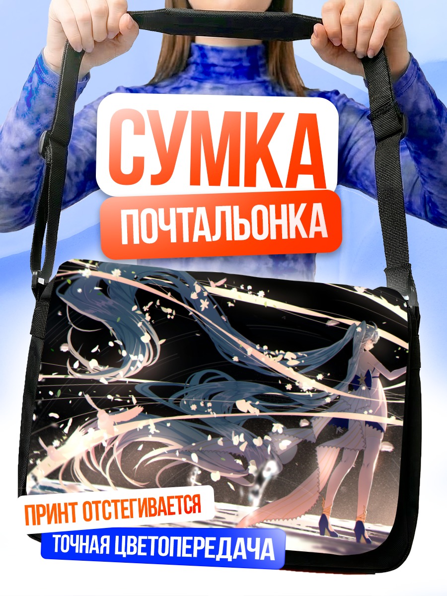 Сумка-почтальонка Мику Хацунэ в потоках
