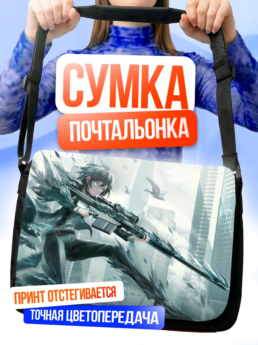 Сумка-почтальонка Стрелок в городе