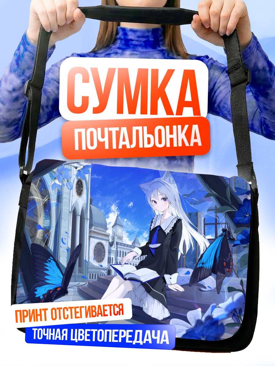 Сумка-почтальонка Девушка с книгой