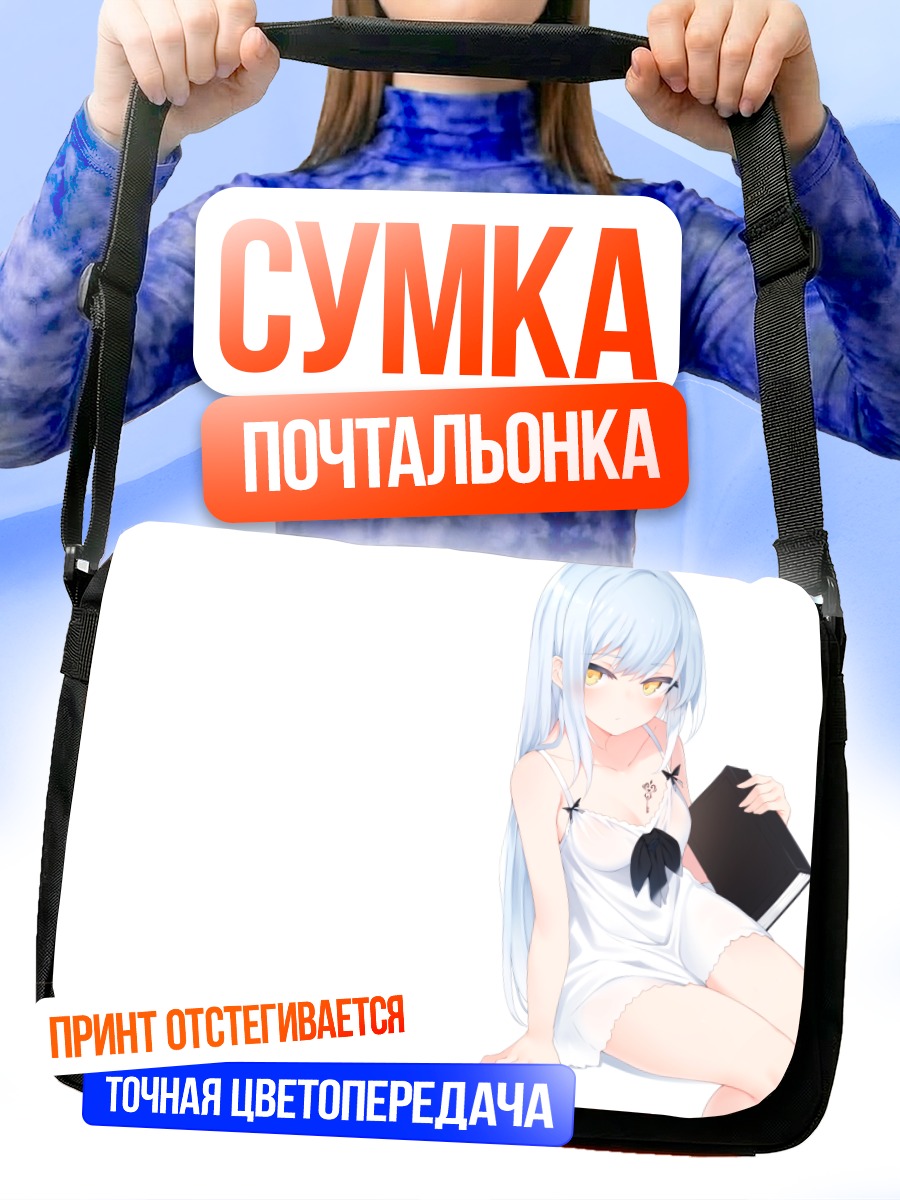 Сумка-почтальонка Девушка с книгой