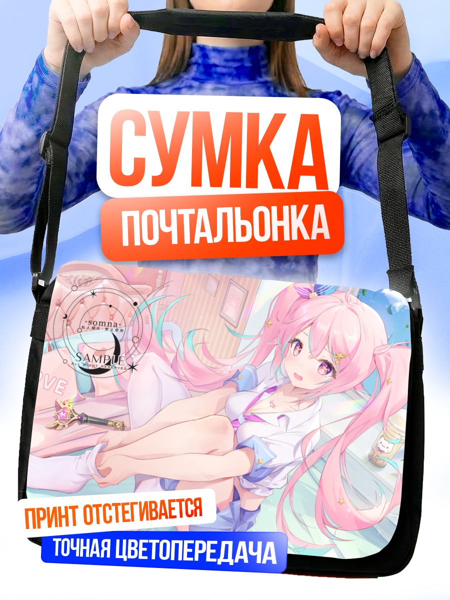 Сумка-почтальонка Девочка в облаках