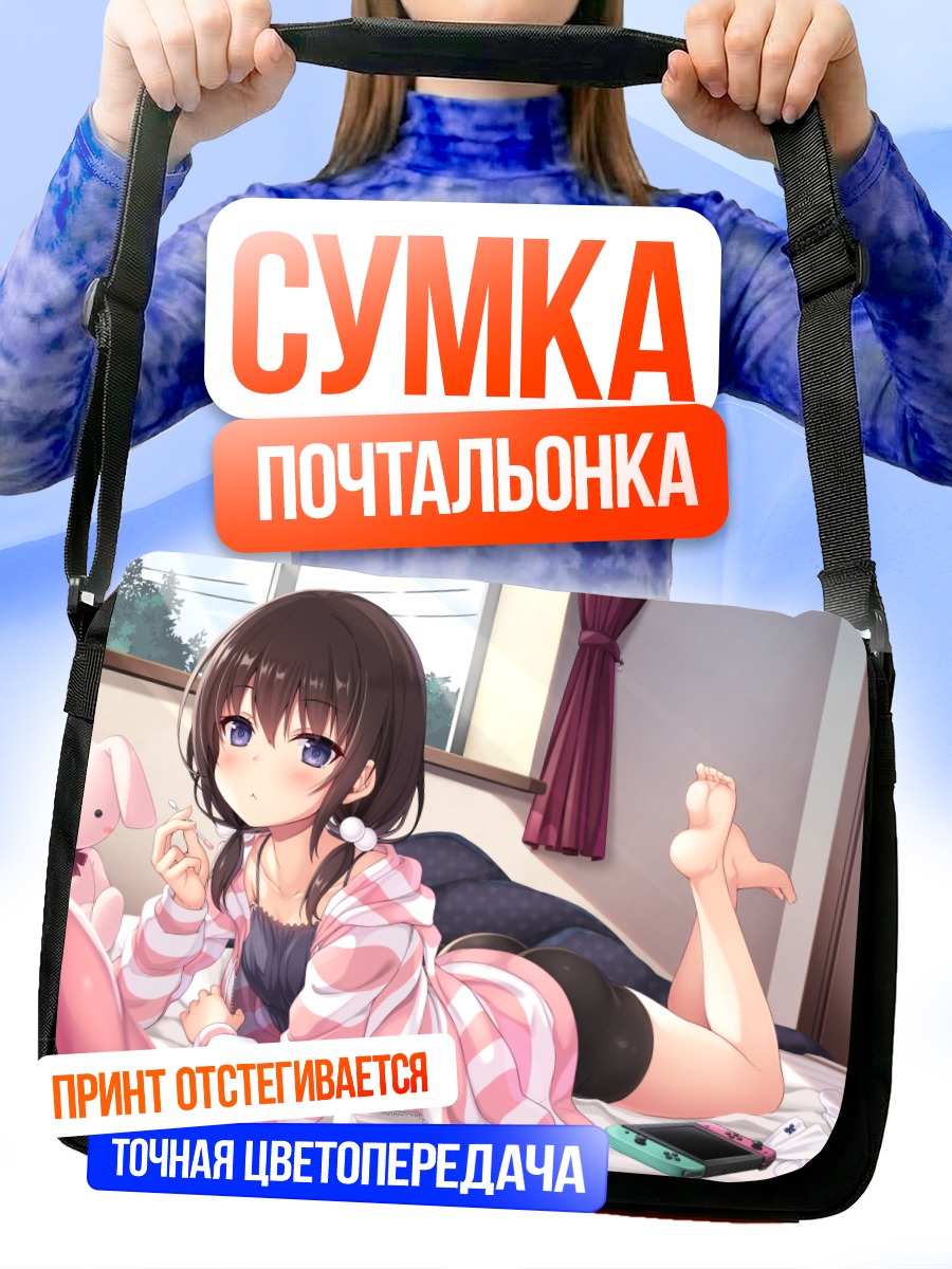 Сумка-почтальонка Девушка с консолью