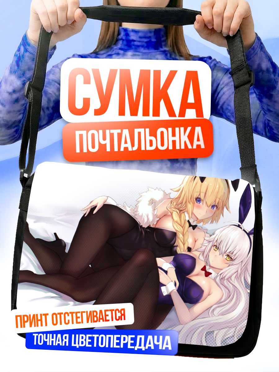 Сумка-почтальонка Жанна д'Арк в зайчиках