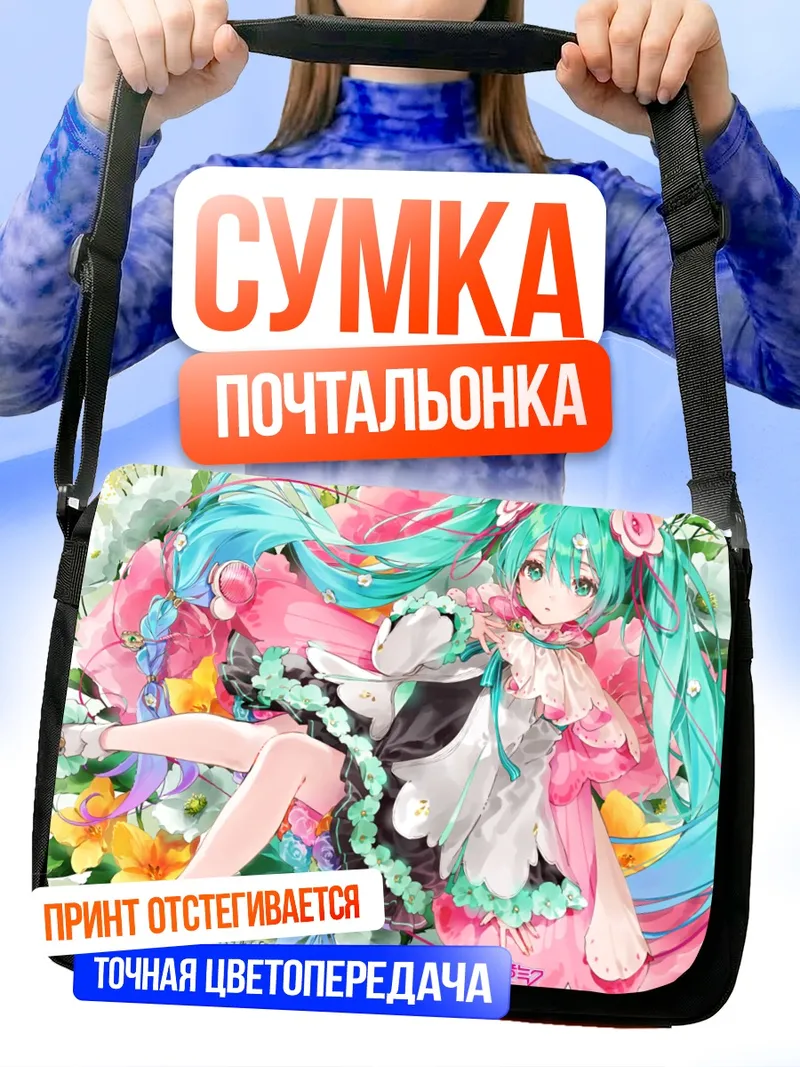 Сумка-почтальонка Мику Хацунэ в цветах