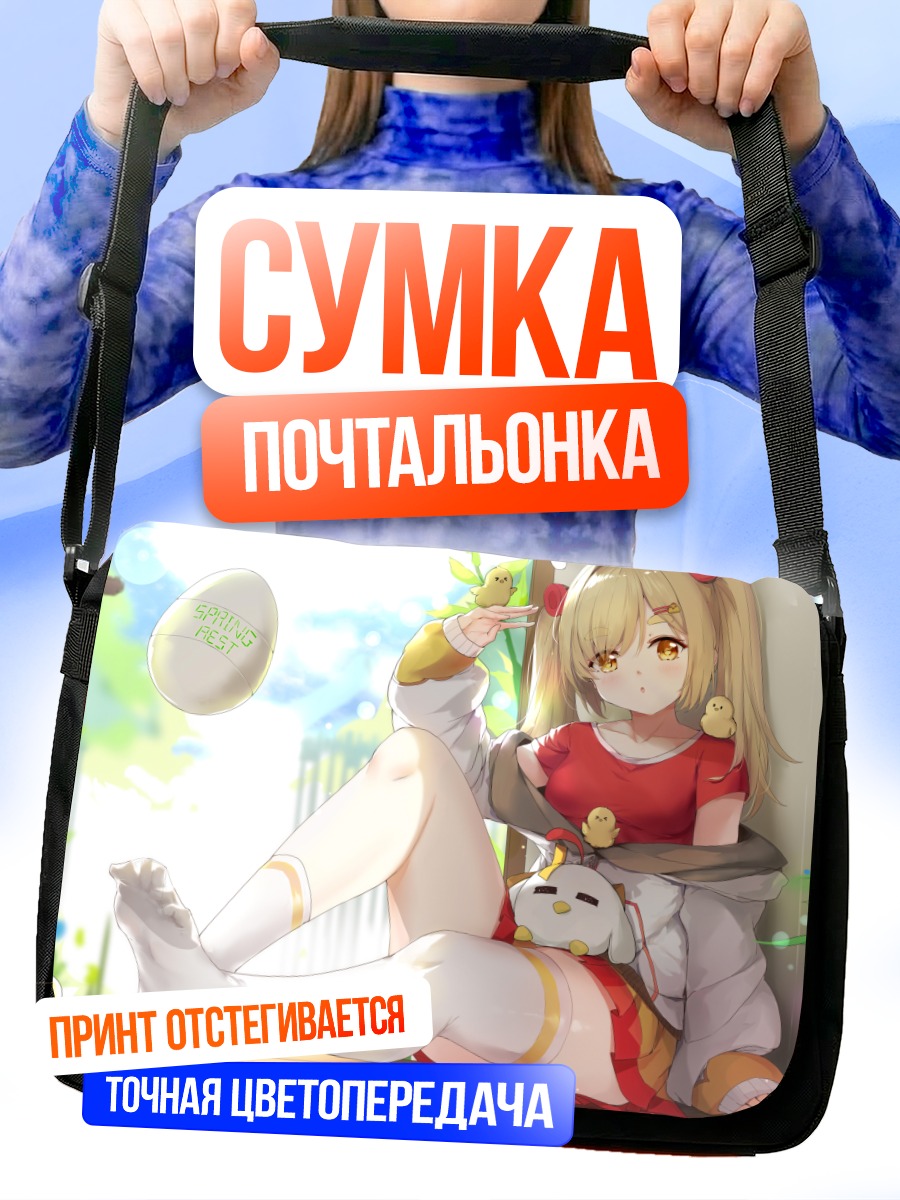 Сумка-почтальонка Блондинка в капюшоне