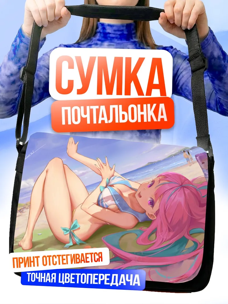Сумка-почтальонка Минато Аква на пляже