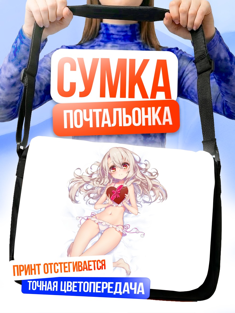Сумка-почтальонка Илиясфиль фон Эйнсберн с сердцем