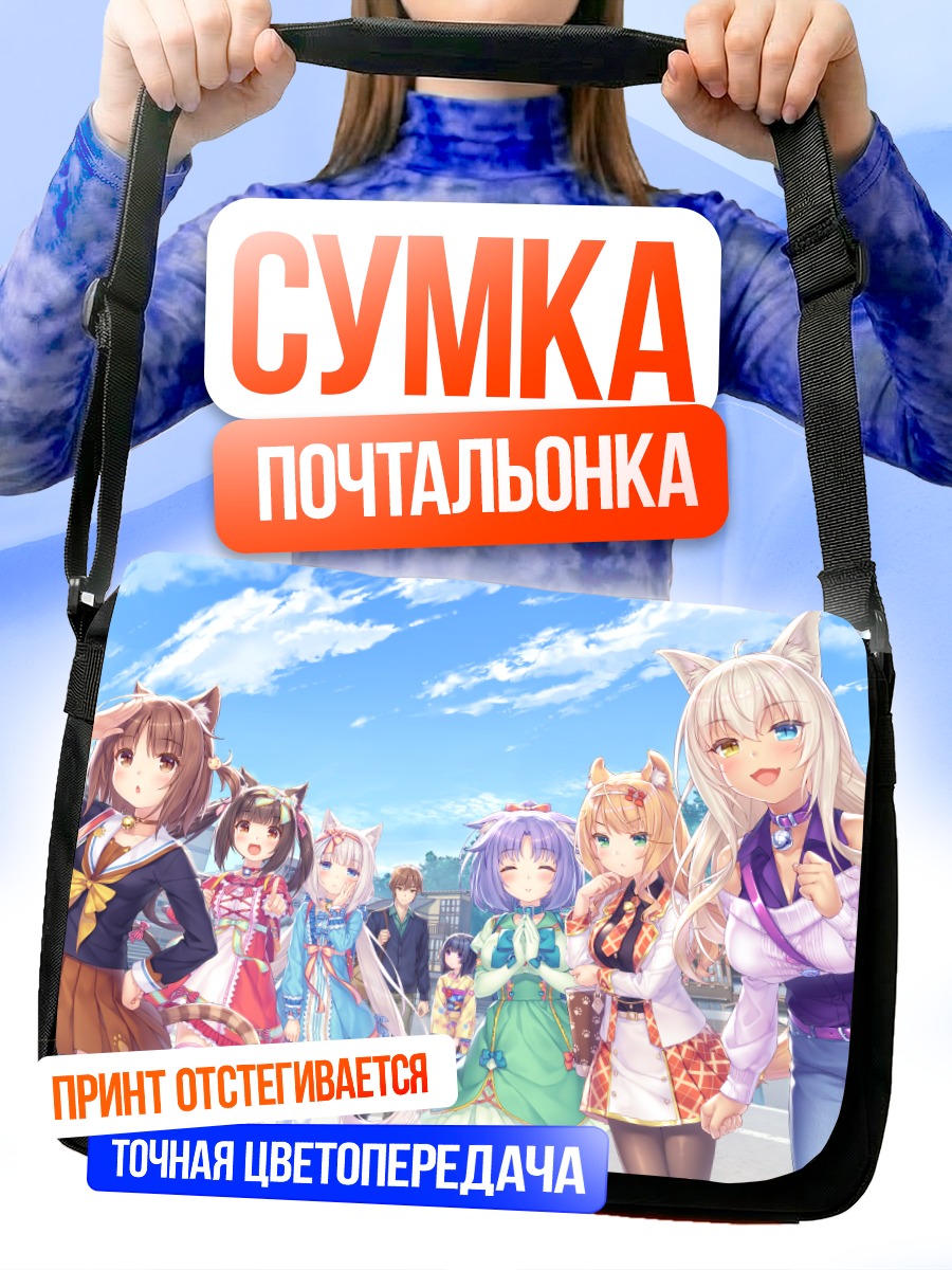 Сумка-почтальонка Девушки Некопара