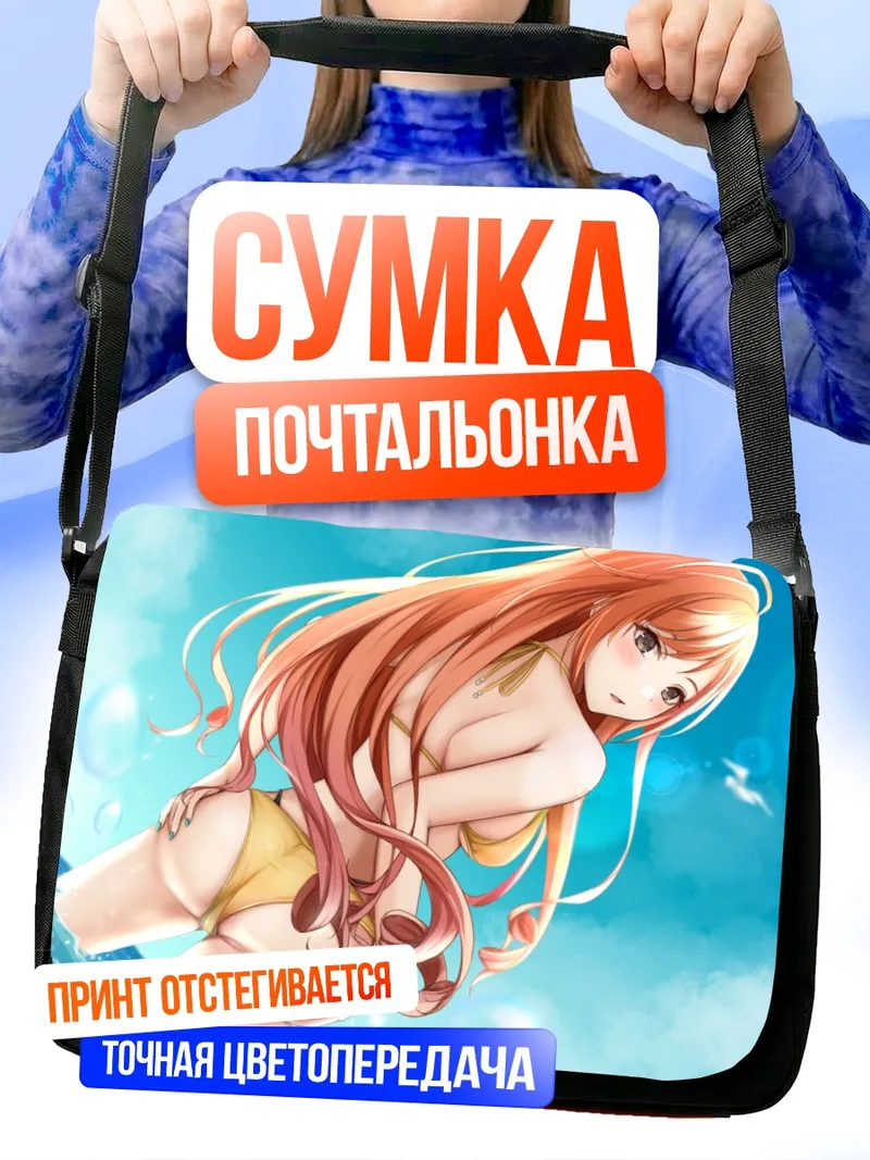 Сумка-почтальонка Нацуха Арисугава на пляже