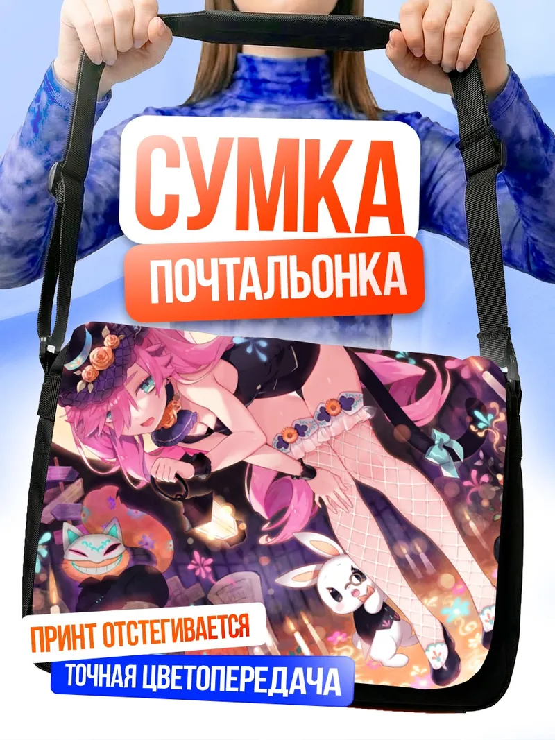 Сумка-почтальонка Чеширский кот в цветах