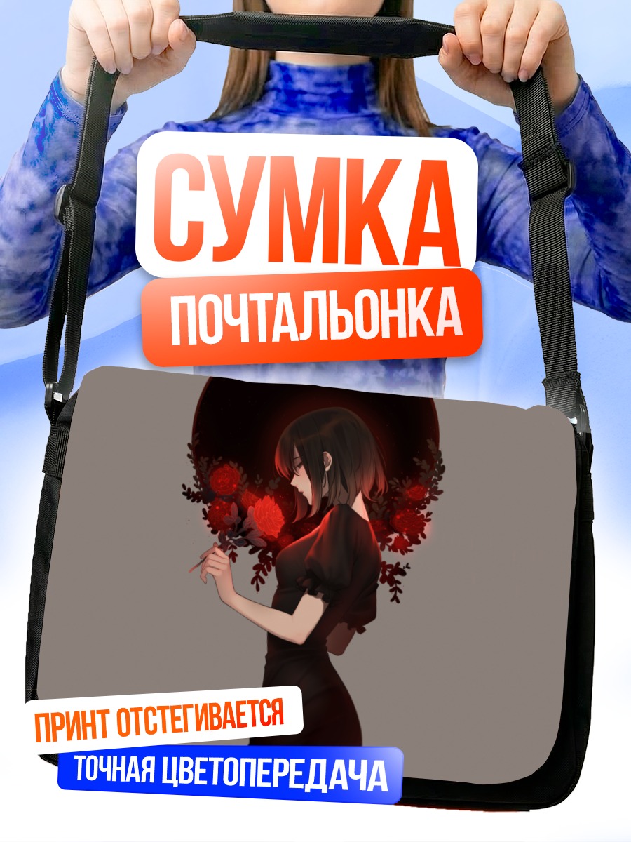 Сумка-почтальонка Девушка с розами