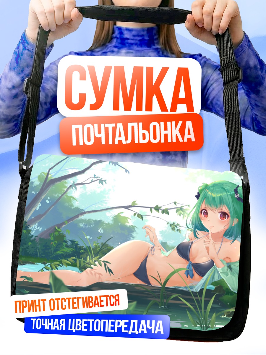 Сумка-почтальонка Уруха Русия у реки