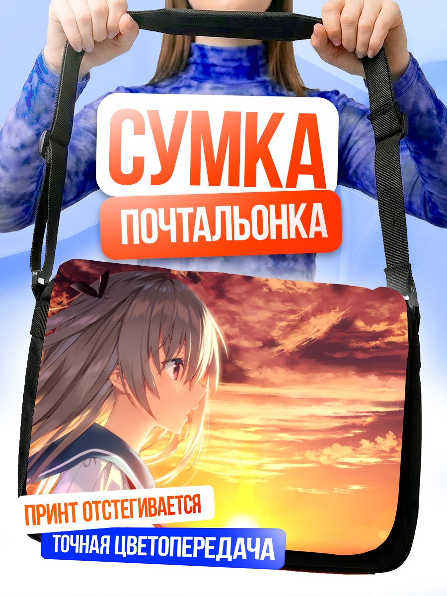 Сумка-почтальонка Атри на закате