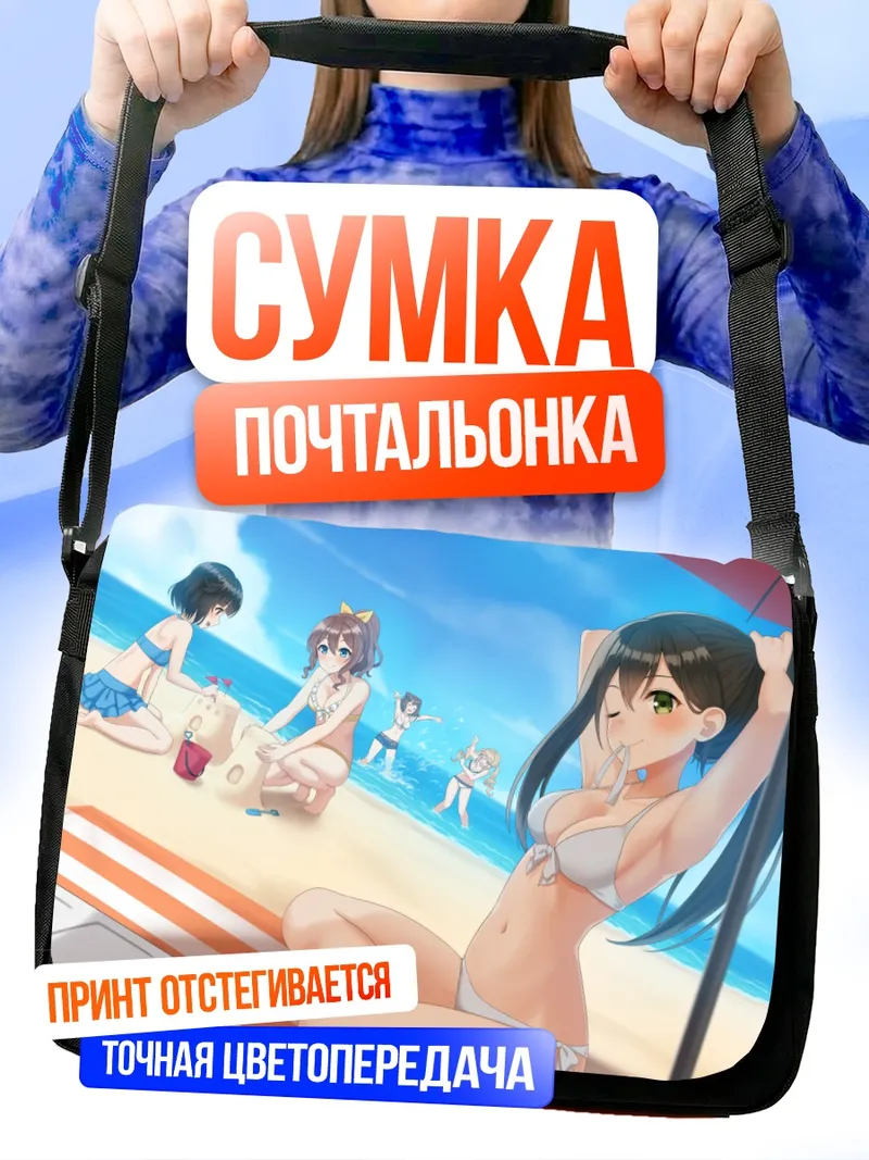 Сумка-почтальонка Касуми Тояма на пляже