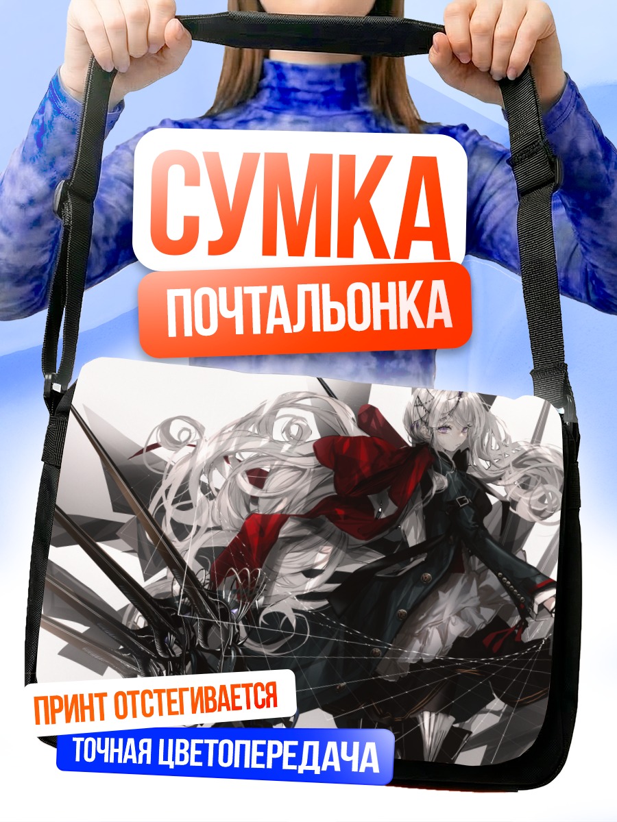 Сумка-почтальонка Девушка с мечом