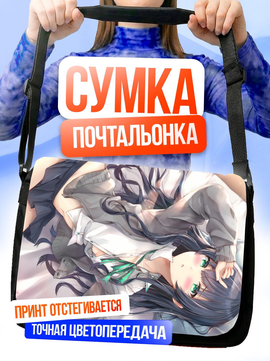 Сумка-почтальонка Девушка в форме