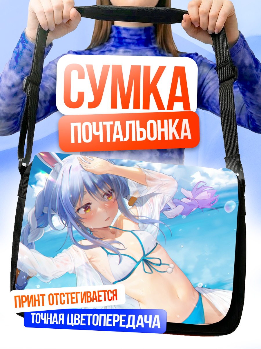 Сумка-почтальонка Пекора на пляже