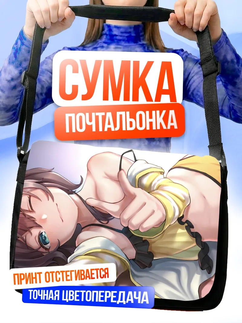 Сумка-почтальонка Нацуиро Мацури отдыхает