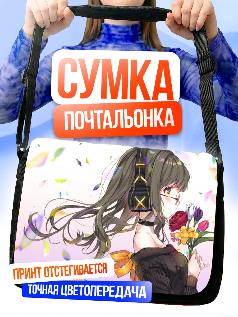 Сумка-почтальонка Девушка с цветами