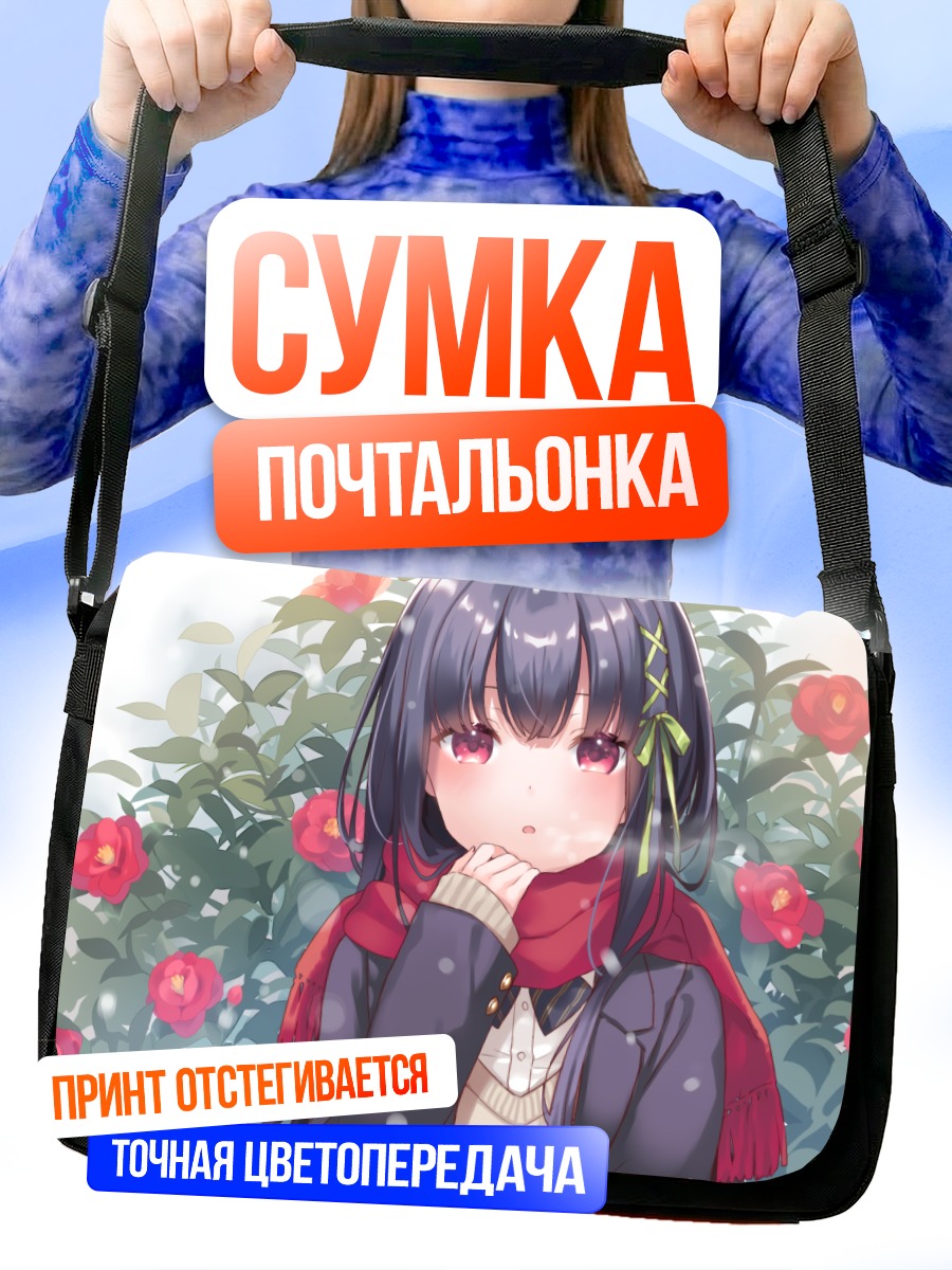 Сумка-почтальонка Девушка в снегу