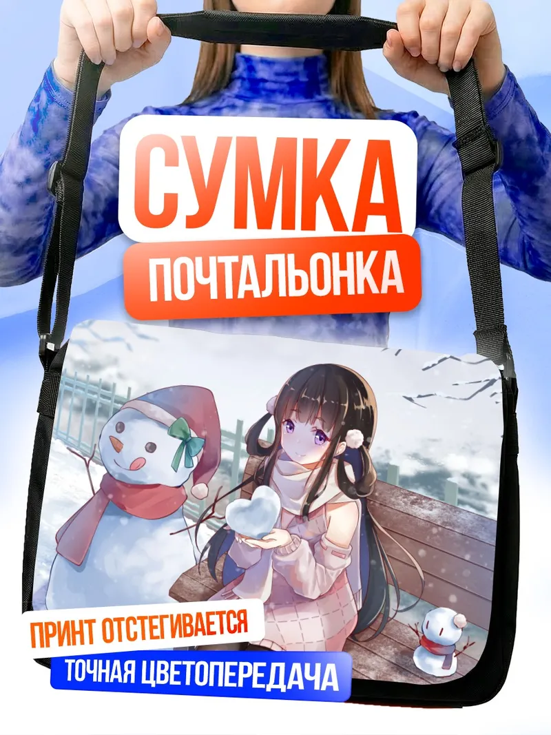 Сумка-почтальонка Зимняя прогулка со снеговиком