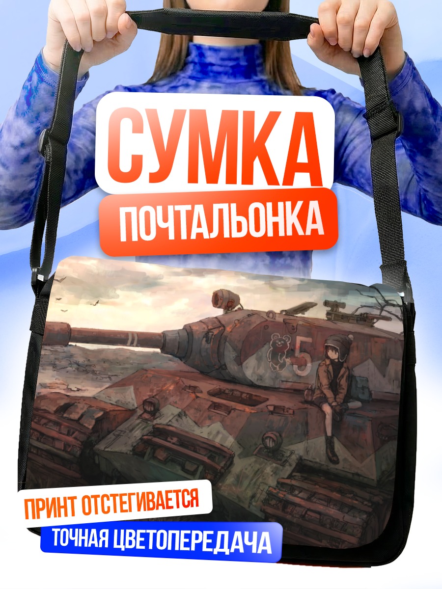 Сумка-почтальонка Девушка на танке