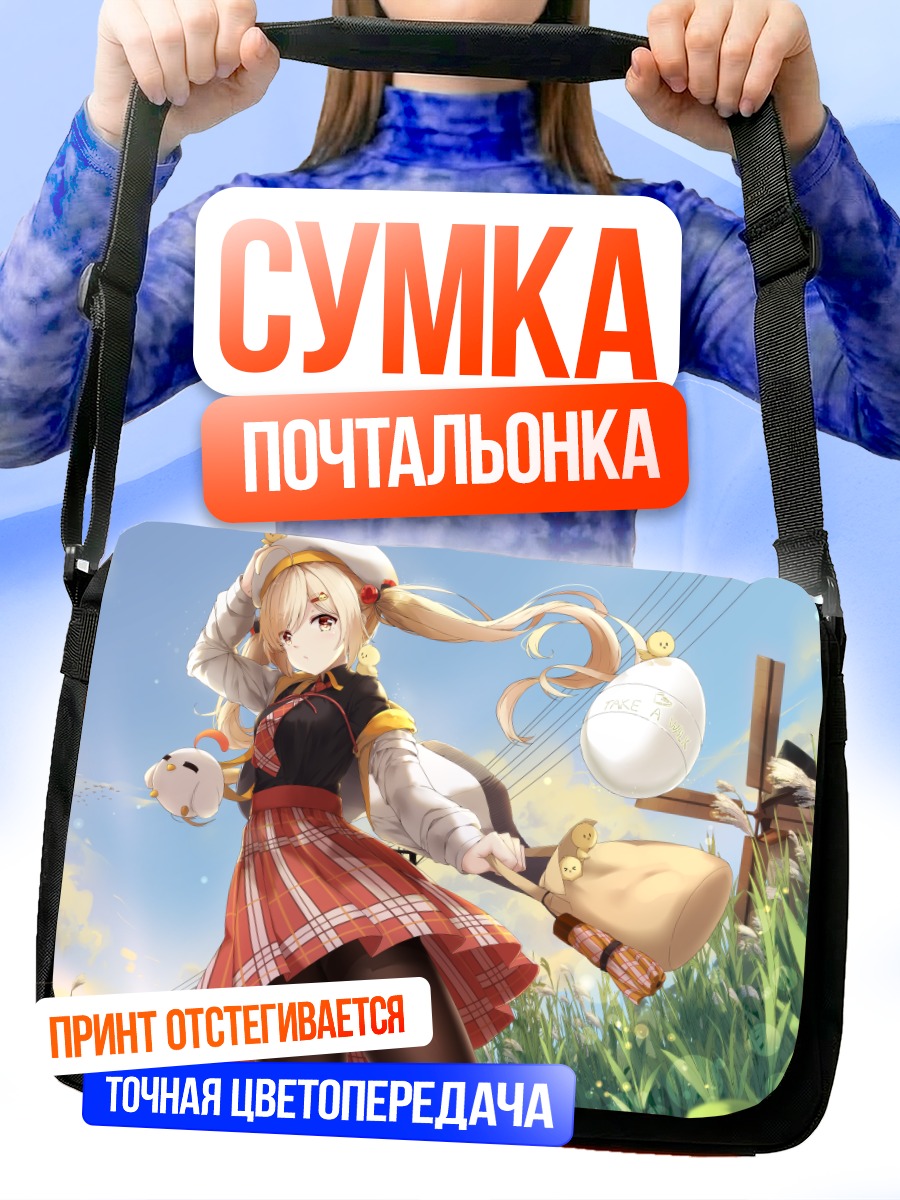 Сумка-почтальонка Девушка в форме