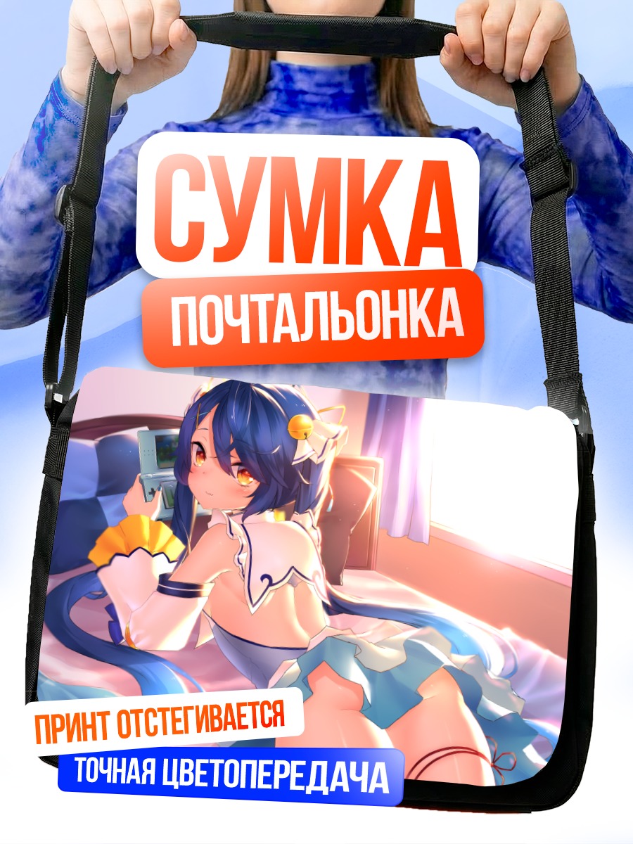 Сумка-почтальонка Кокоро Амамия в постели