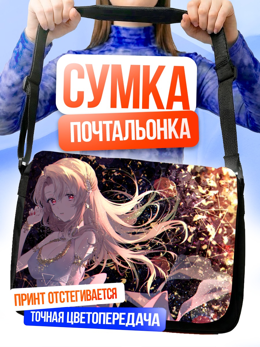 Сумка-почтальонка Блондинка-вампир в сиянии