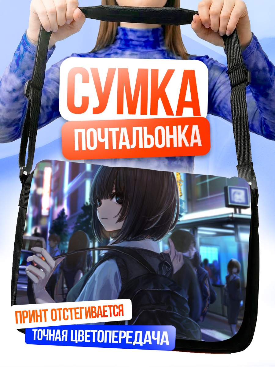 Сумка-почтальонка Девушка в городе