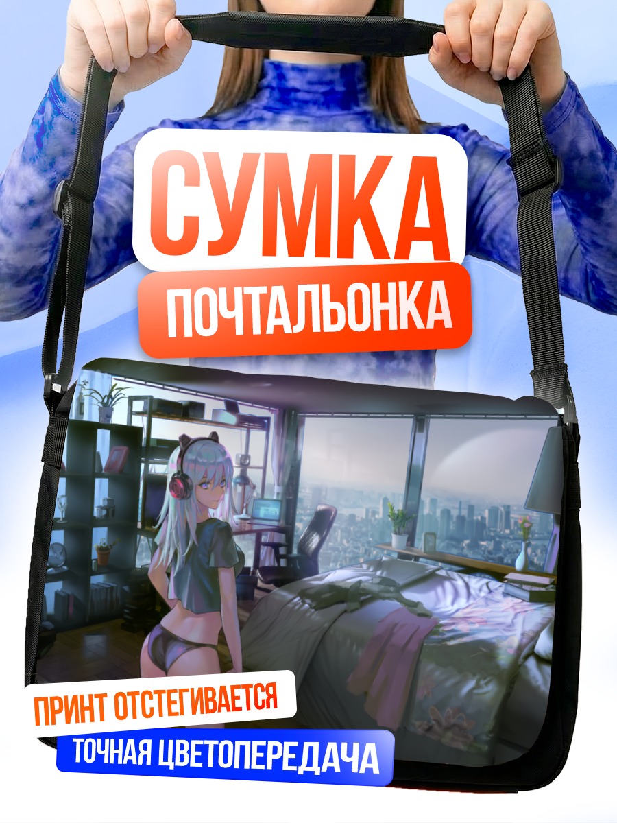 Сумка-почтальонка Девушка с наушниками