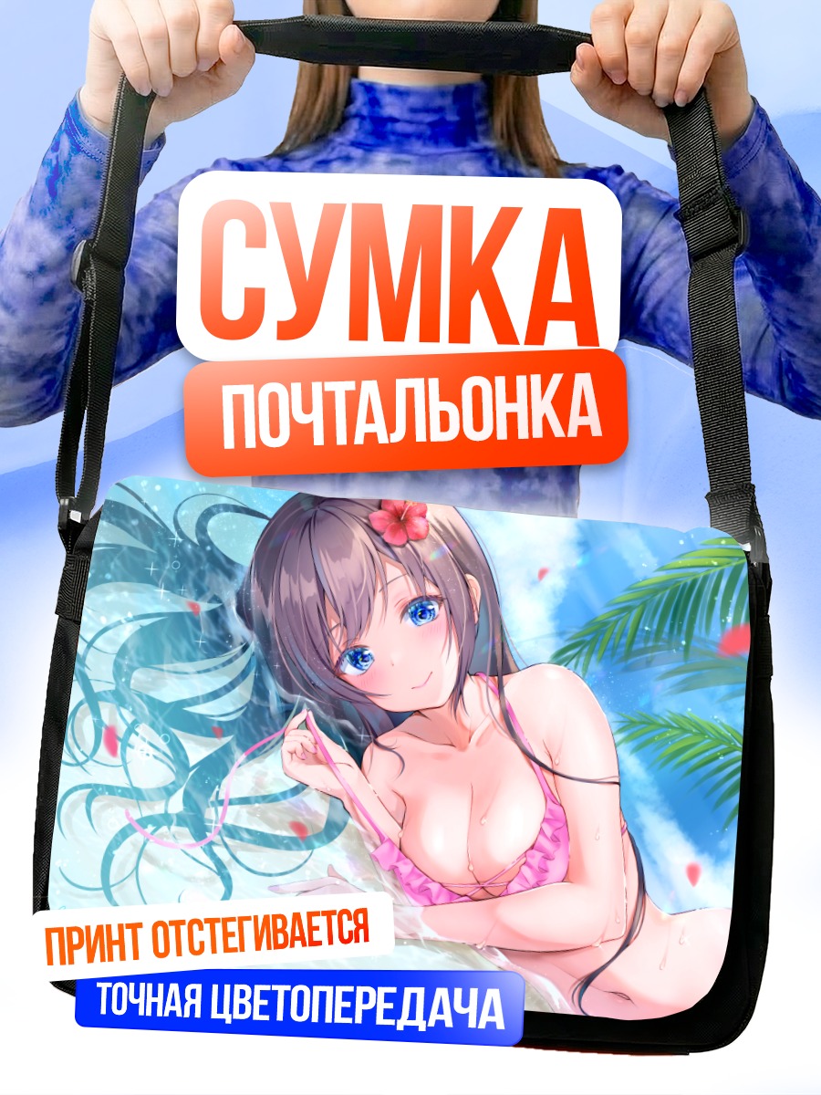 Сумка-почтальонка Девушка в бикини