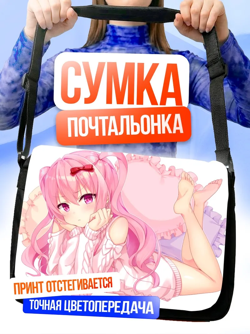 Сумка-почтальонка Кагами Мацури с подушкой